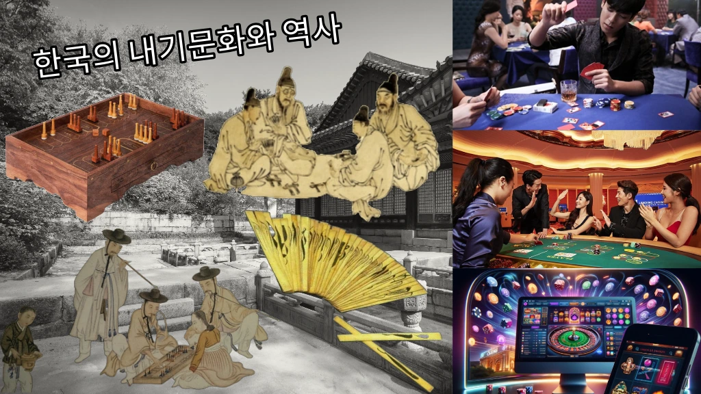 한국의 내기문화