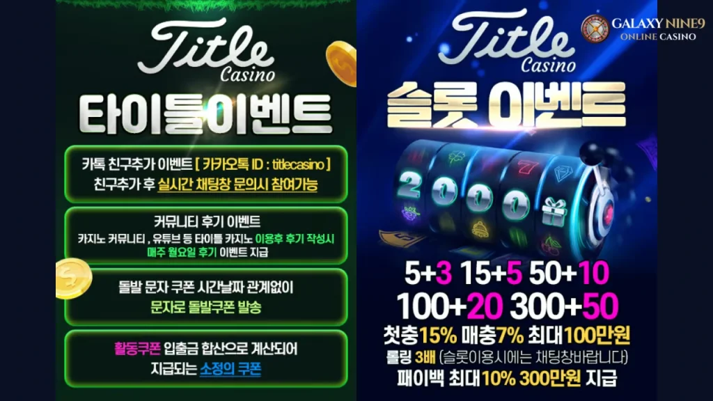 타이틀카지노 이벤트 (1)