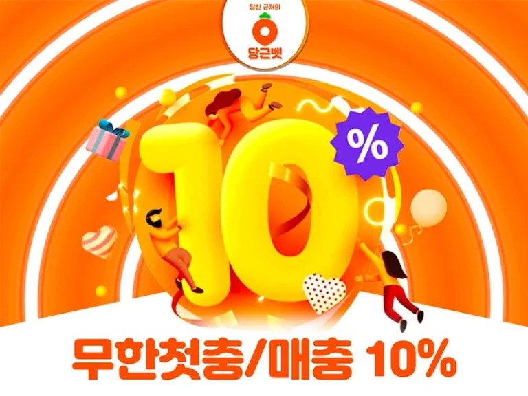 당근벳
