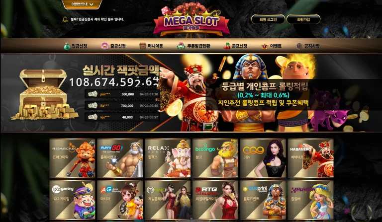 메가 슬롯