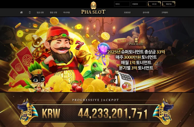 파라오 슬롯