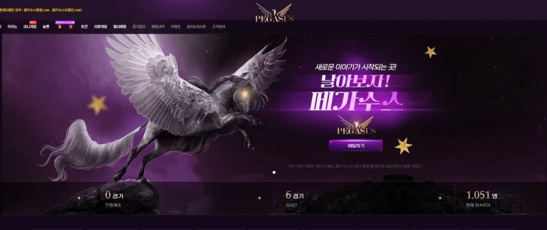 페가수스 토토