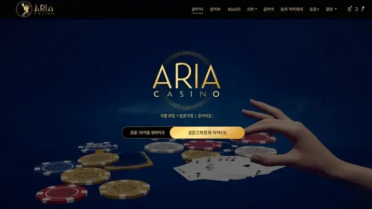 아리아카지노